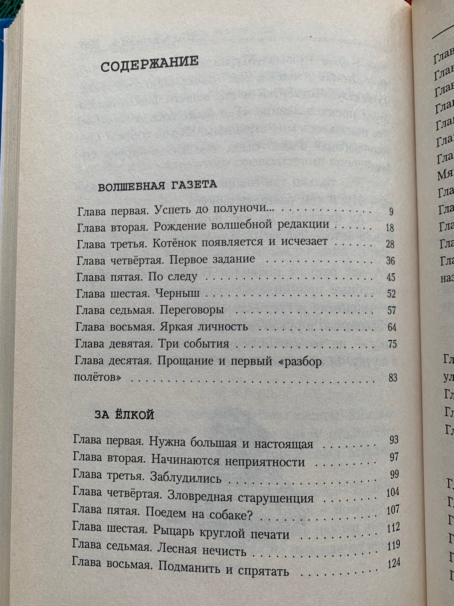 Vintage Children's Book - Russian Literature - Fairy-Tales - Boris Karlov - 2003