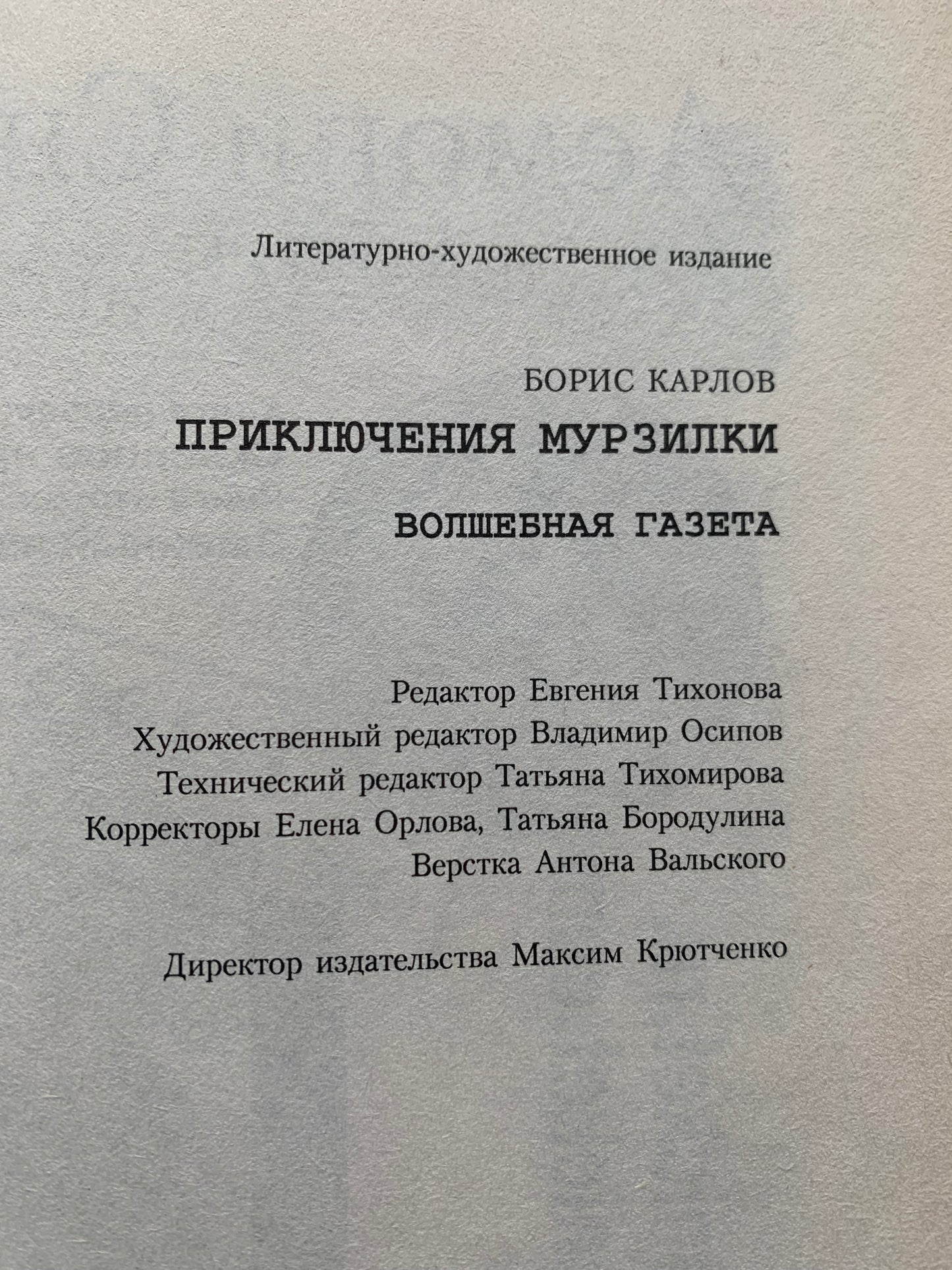 Vintage Children's Book - Russian Literature - Fairy-Tales - Boris Karlov - 2003