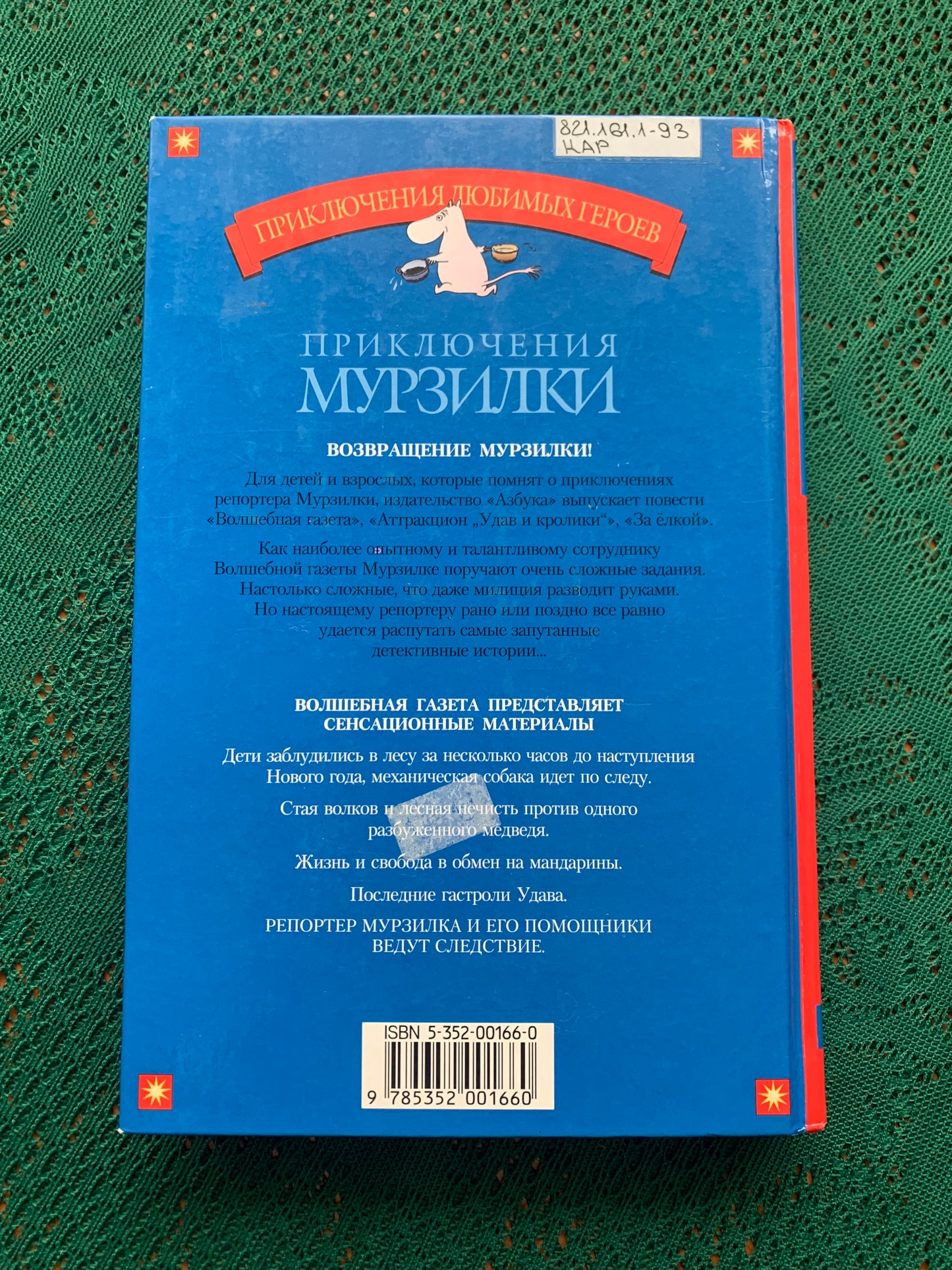 Vintage Children's Book - Russian Literature - Fairy-Tales - Boris Karlov - 2003