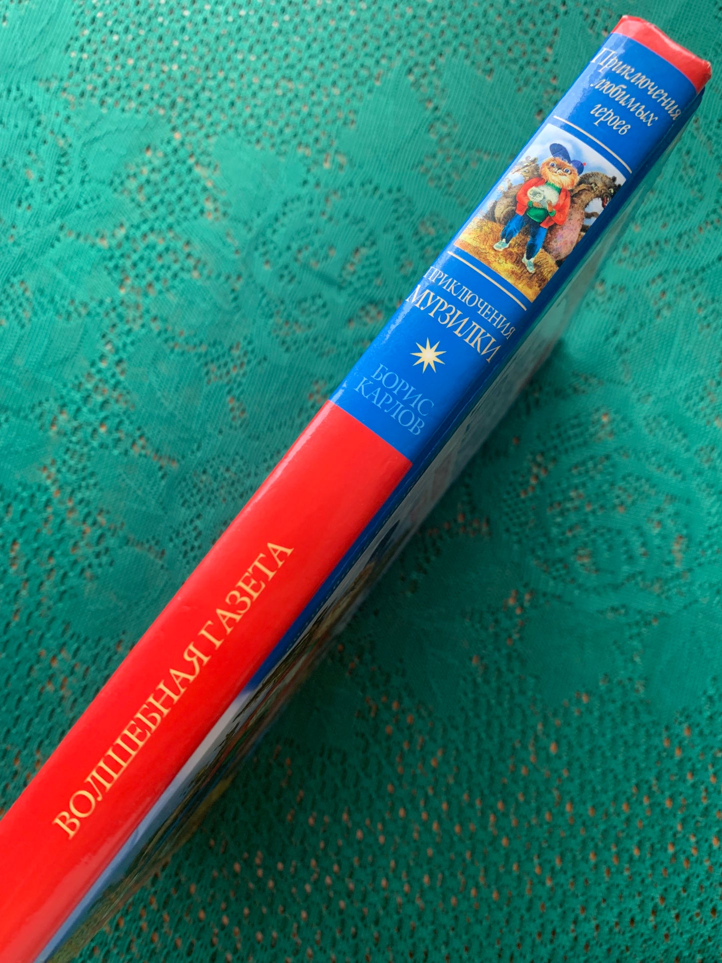 Vintage Children's Book - Russian Literature - Fairy-Tales - Boris Karlov - 2003