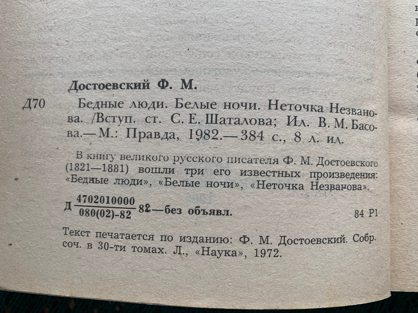 Vintage book - Russian Literature - Fyodor Dostoevsky - 1982