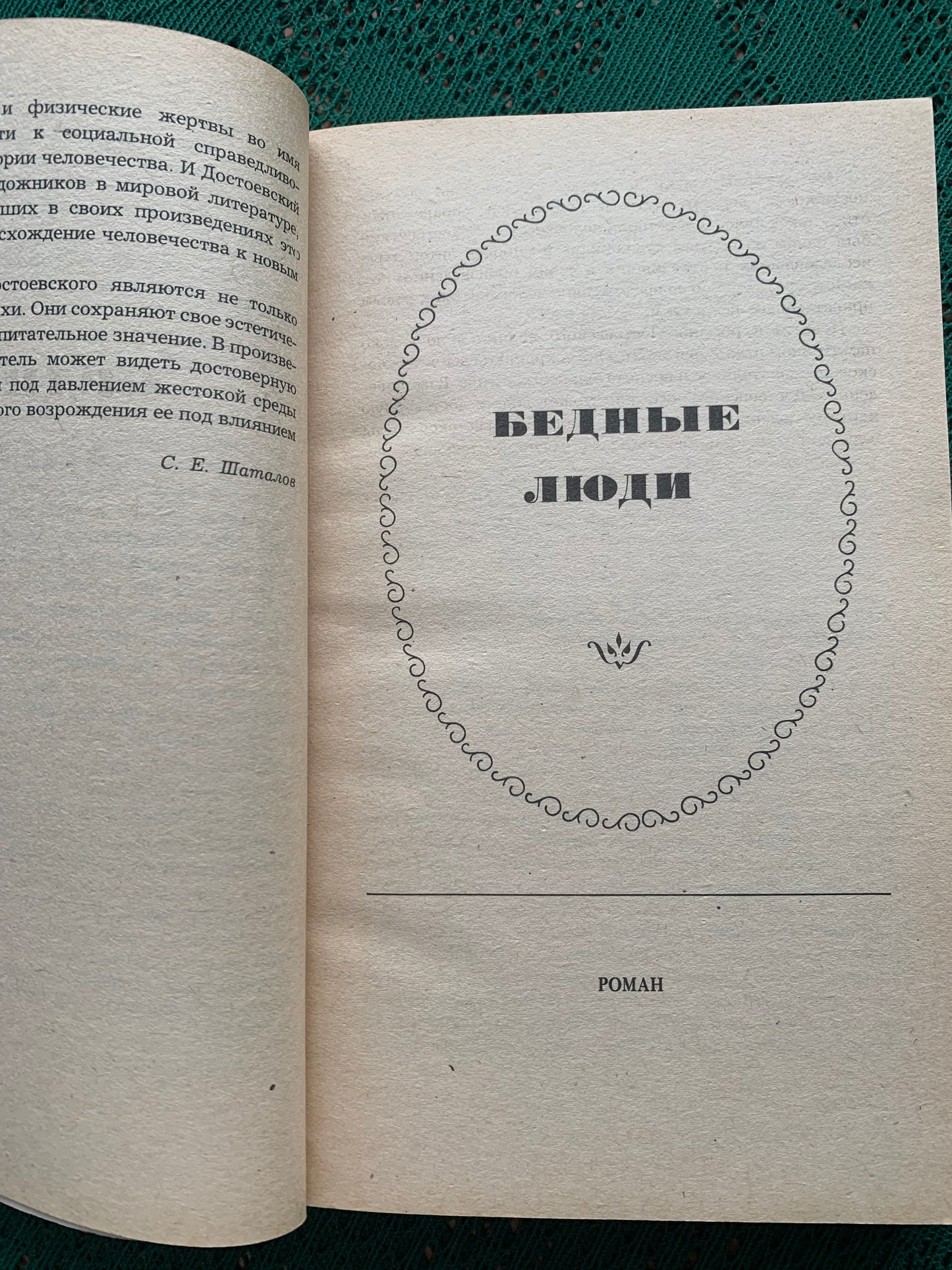 Vintage book - Russian Literature - Fyodor Dostoevsky - 1982