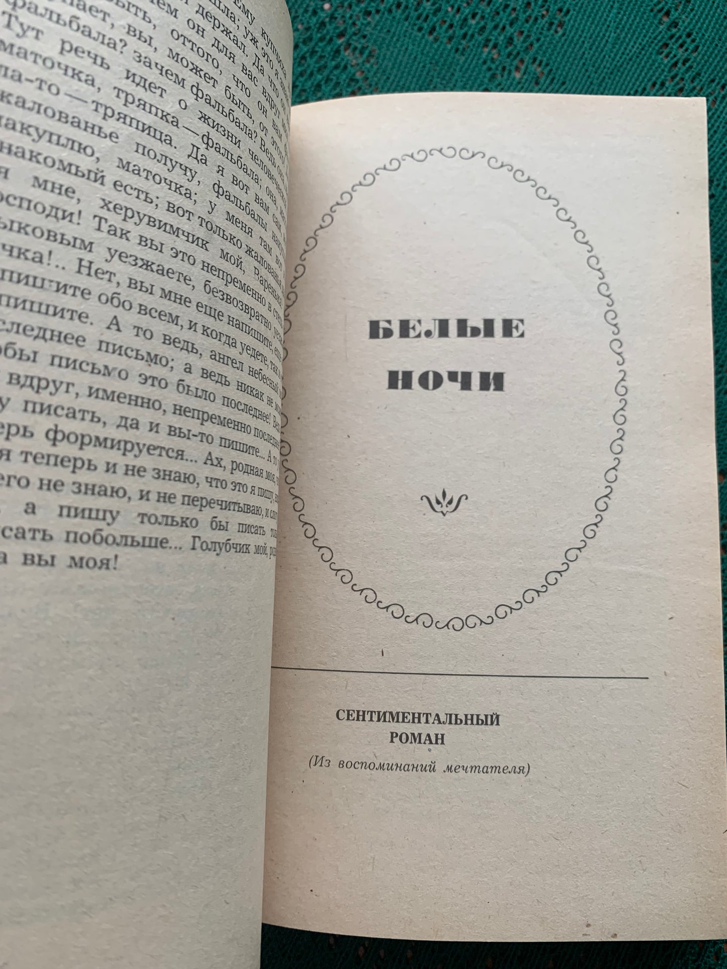 Vintage book - Russian Literature - Fyodor Dostoevsky - 1982