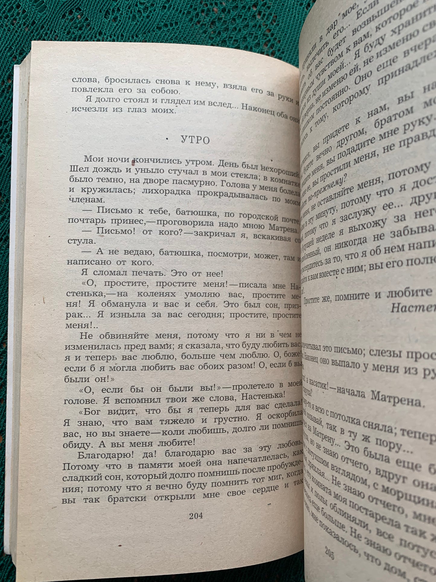 Vintage book - Russian Literature - Fyodor Dostoevsky - 1982