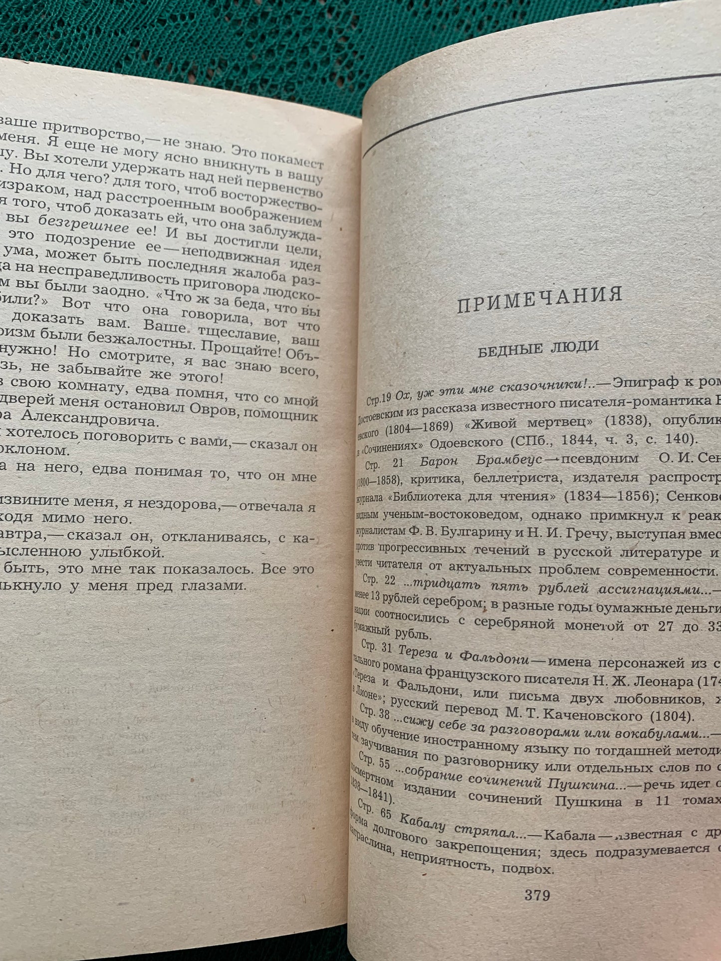 Vintage book - Russian Literature - Fyodor Dostoevsky - 1982