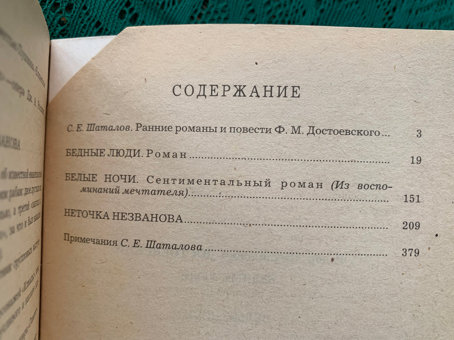 Vintage book - Russian Literature - Fyodor Dostoevsky - 1982