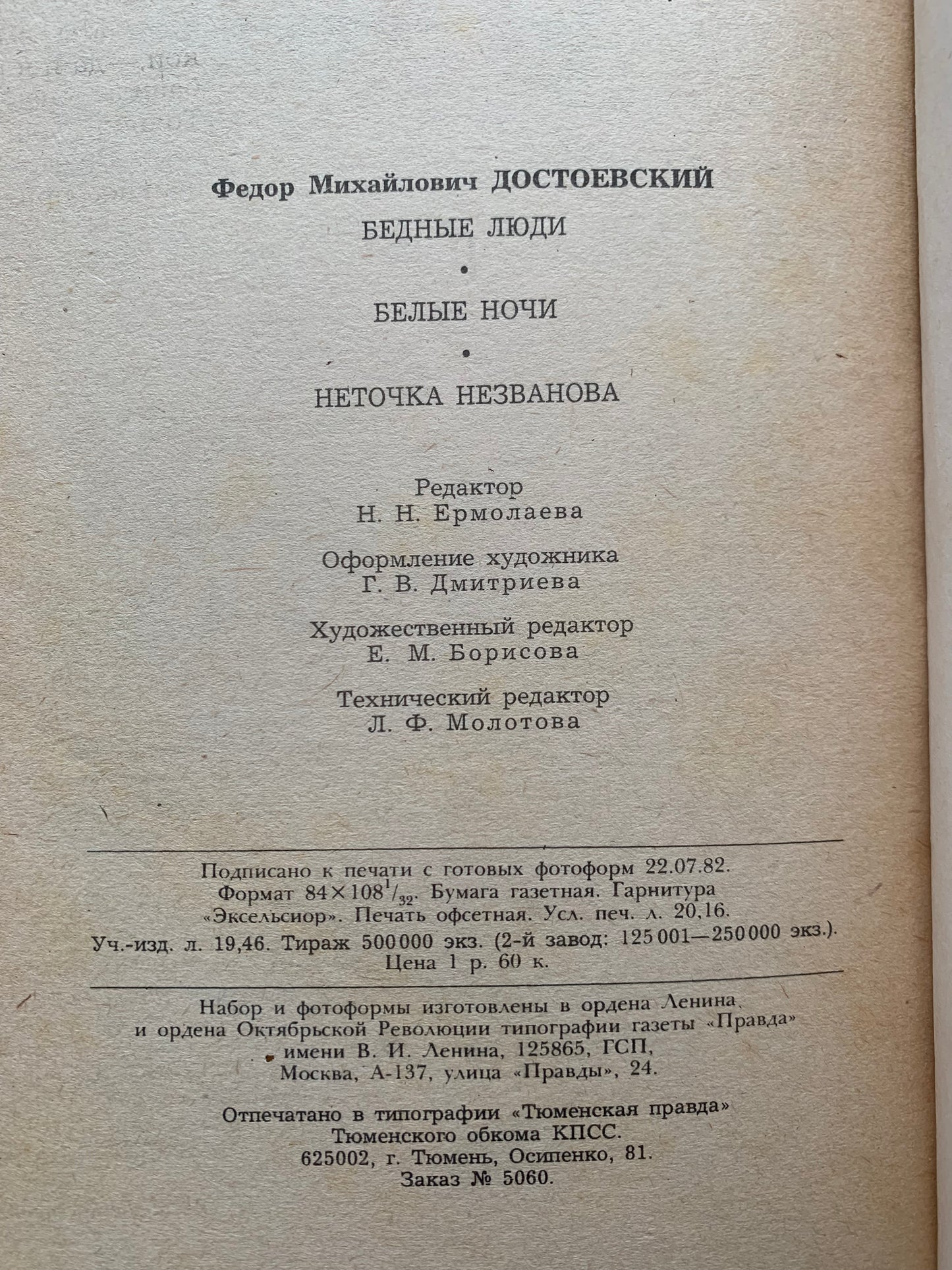 Vintage book - Russian Literature - Fyodor Dostoevsky - 1982