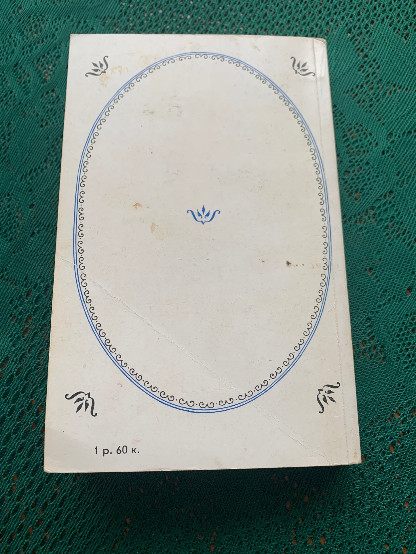 Vintage book - Russian Literature - Fyodor Dostoevsky - 1982