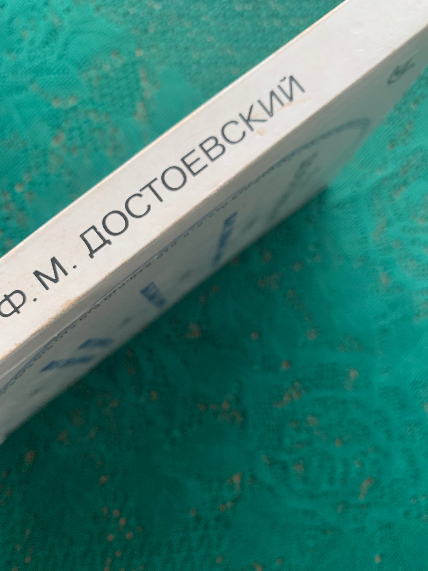 Vintage book - Russian Literature - Fyodor Dostoevsky - 1982