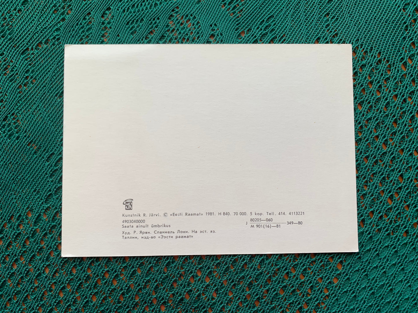 Estonian art postcard - Artist Raivo Järvi - Spaniel Loki - 1981 - unused