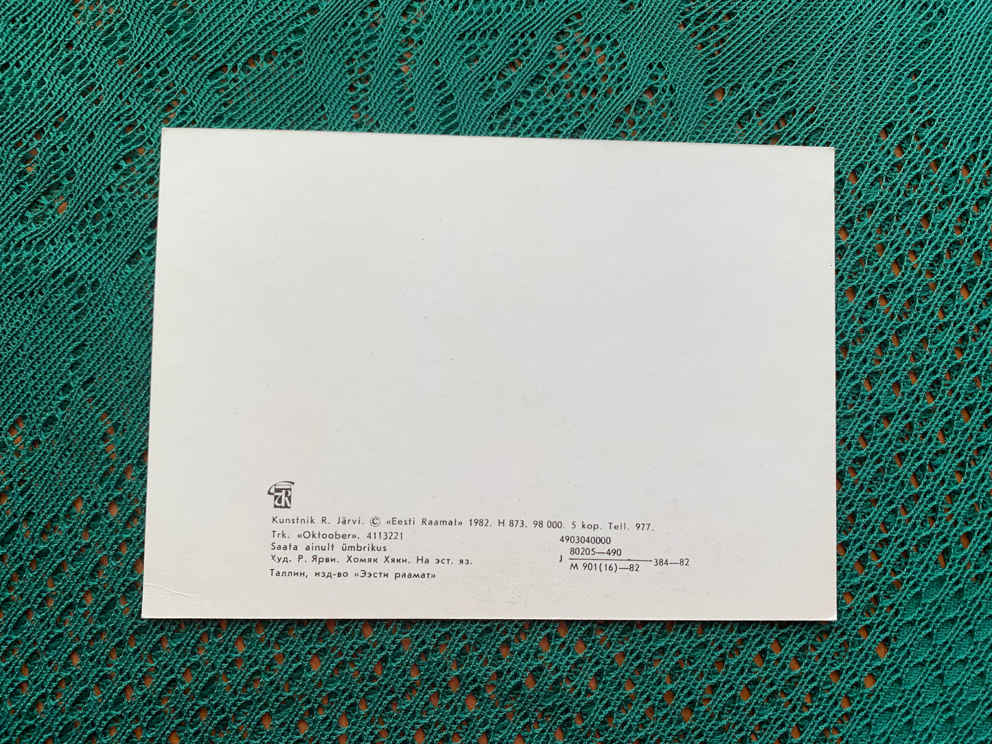 Estonian art postcard - Artist Raivo Järvi - Hamster Haki - 1982 - unused
