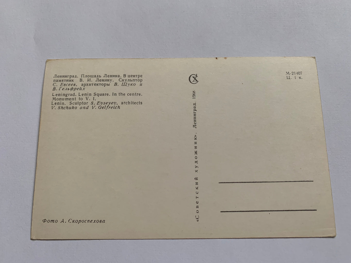 Soviet-time postcard for collecting - Leningrad view card - Lenin Square - 1968 - postally unused