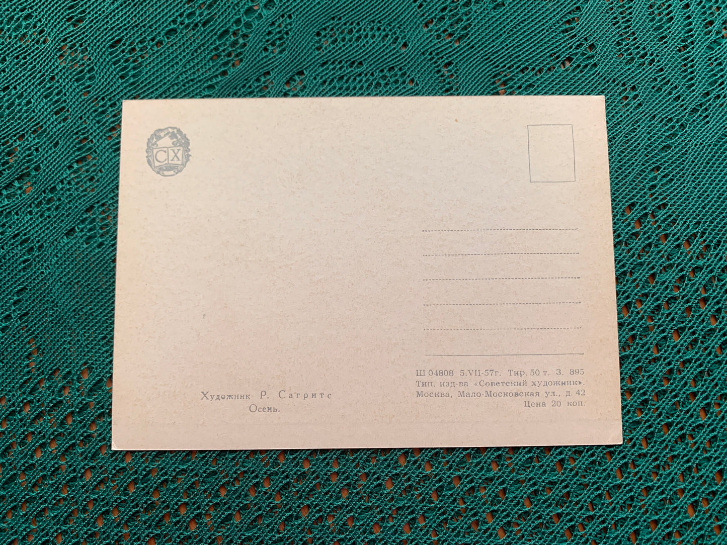 Soviet Russian art postcard - Artist Richard Sagrits - Autumn - 1957 - unused