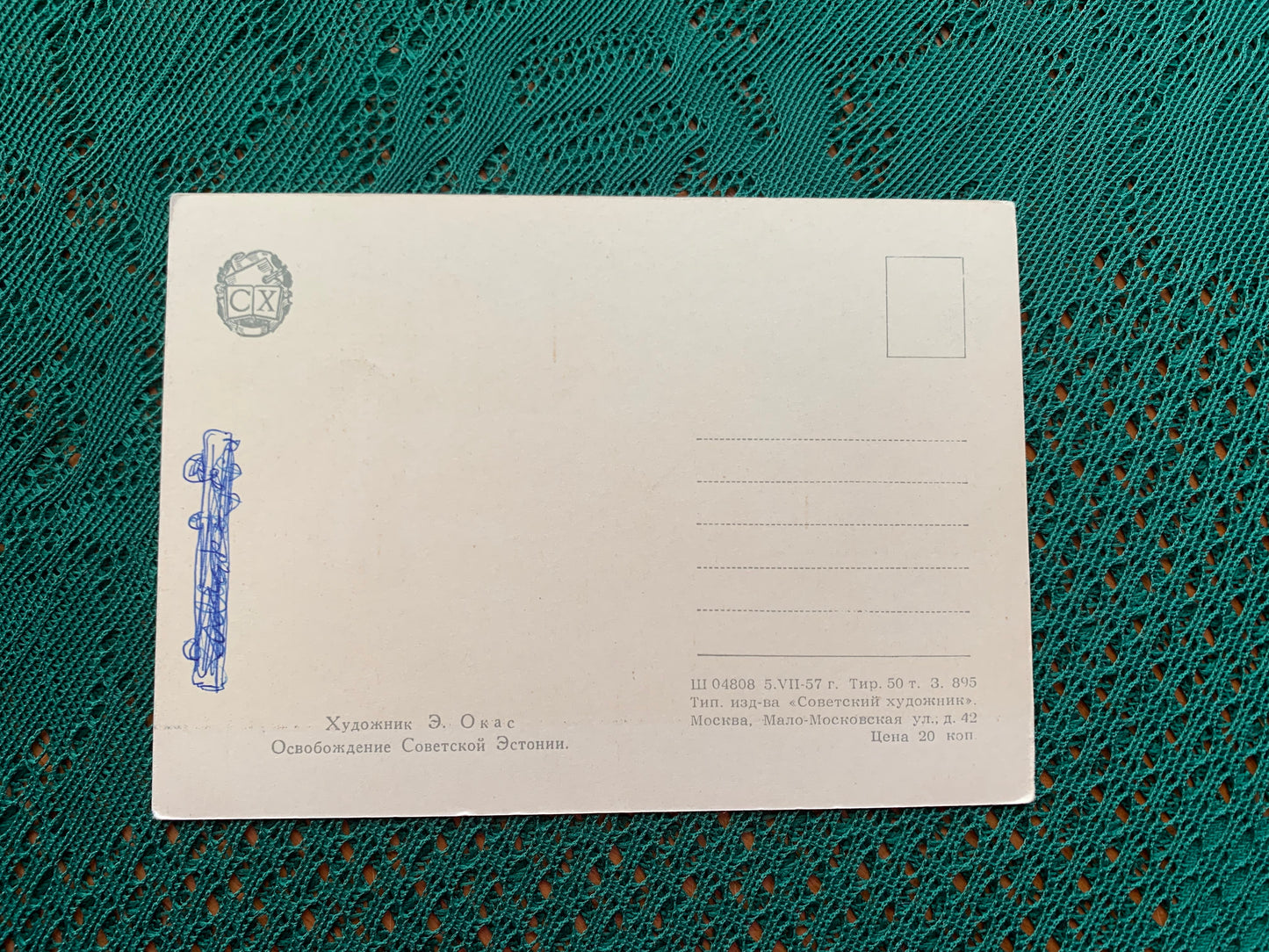 Soviet Russian art postcard - Artist Evald Okas - Liberation - World War II - 1957 - unused