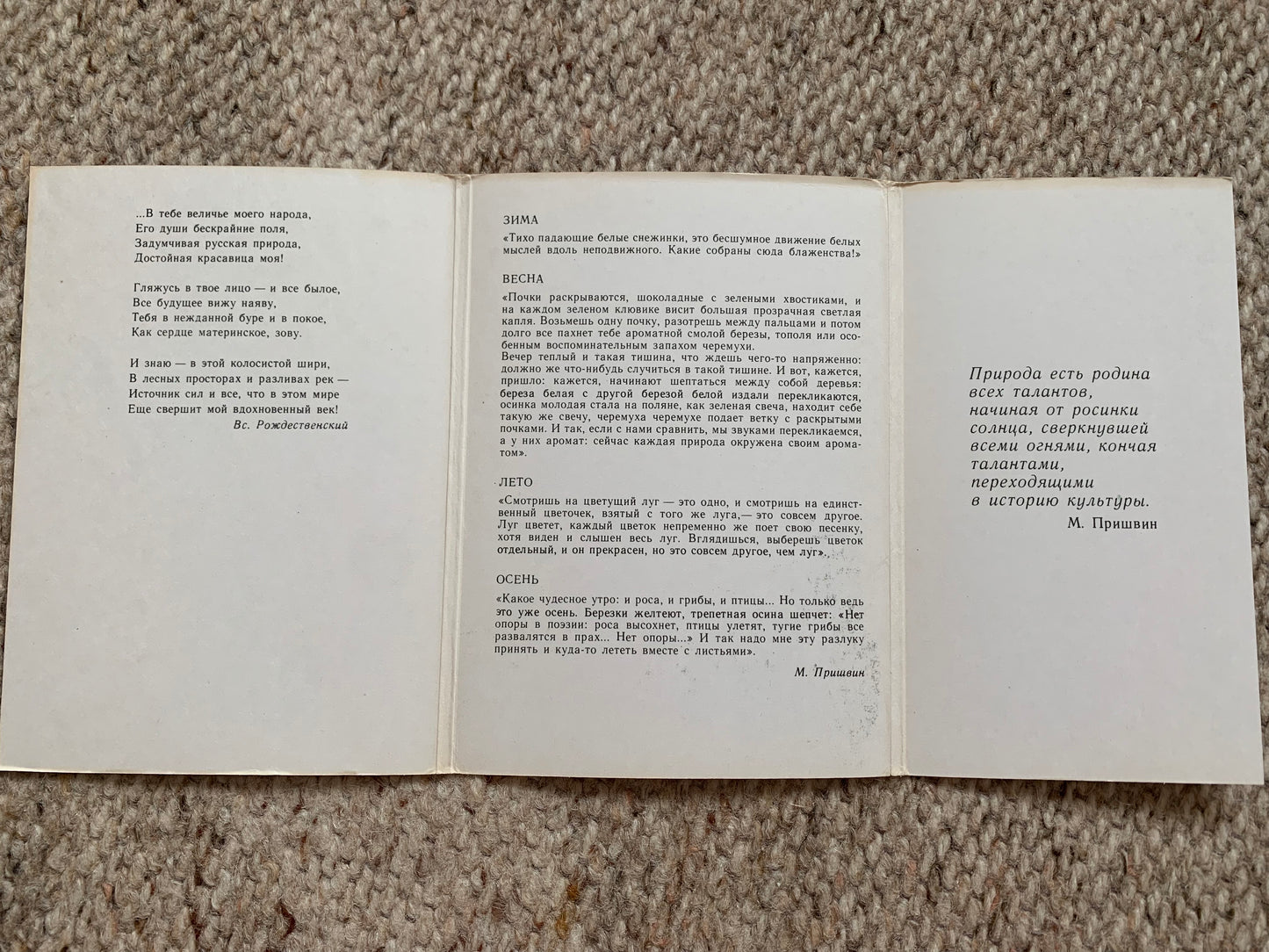 Set of 16 FOUR SEASONS postcards - Spring, Summer, Autumn, Winter - Printed in USSR - 1984 - unused