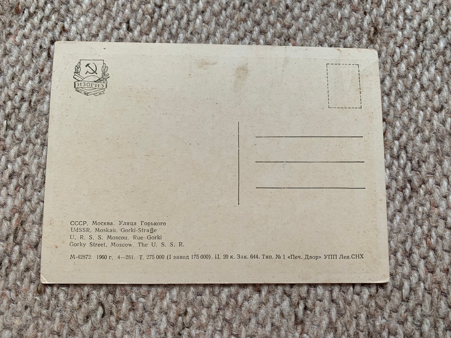 Soviet-time postcard for collecting - Moscow view card - 1960 - postally unused