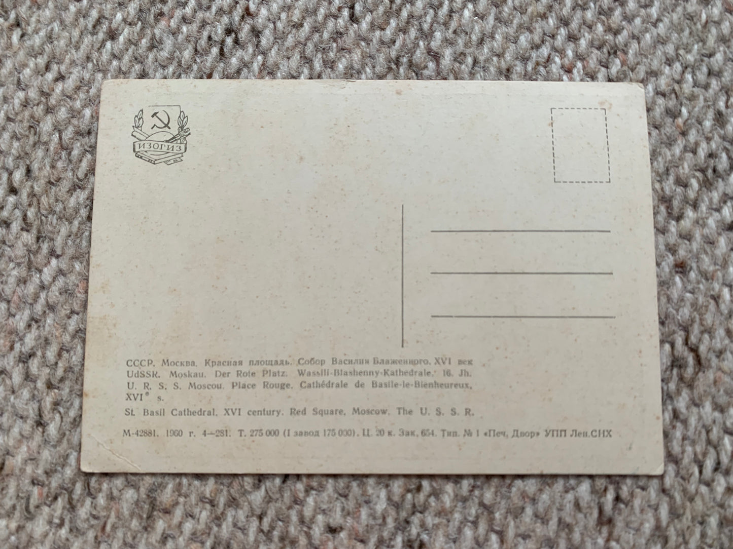 Soviet-time postcard for collecting - Moscow view card - Red Square - 1960 - postally unused