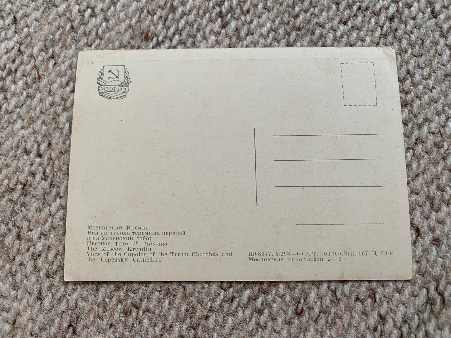 Soviet-time postcard for collecting - The Moscow Kremlin view card - 1960 - postally unused
