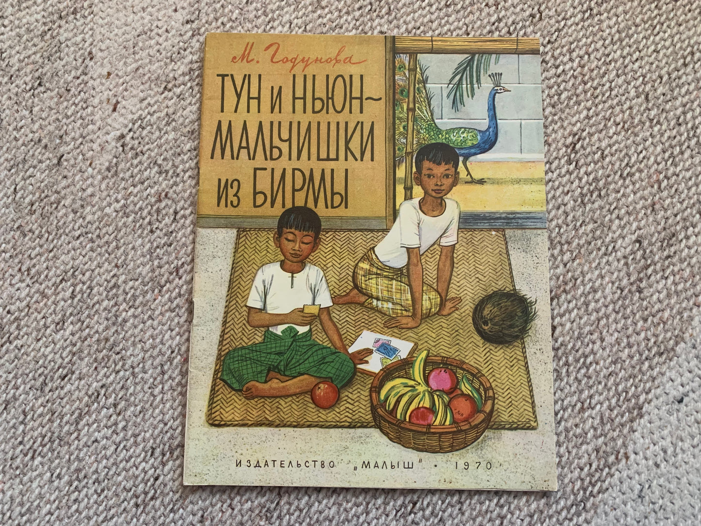 Vintage Russian Children's Book from Soviet Era - TUN and NYUN BOYS FROM BURMA - Made in USSR 1970 - Lovely illustrations