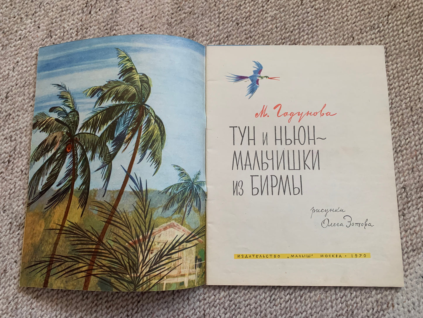 Vintage Russian Children's Book from Soviet Era - TUN and NYUN BOYS FROM BURMA - Made in USSR 1970 - Lovely illustrations