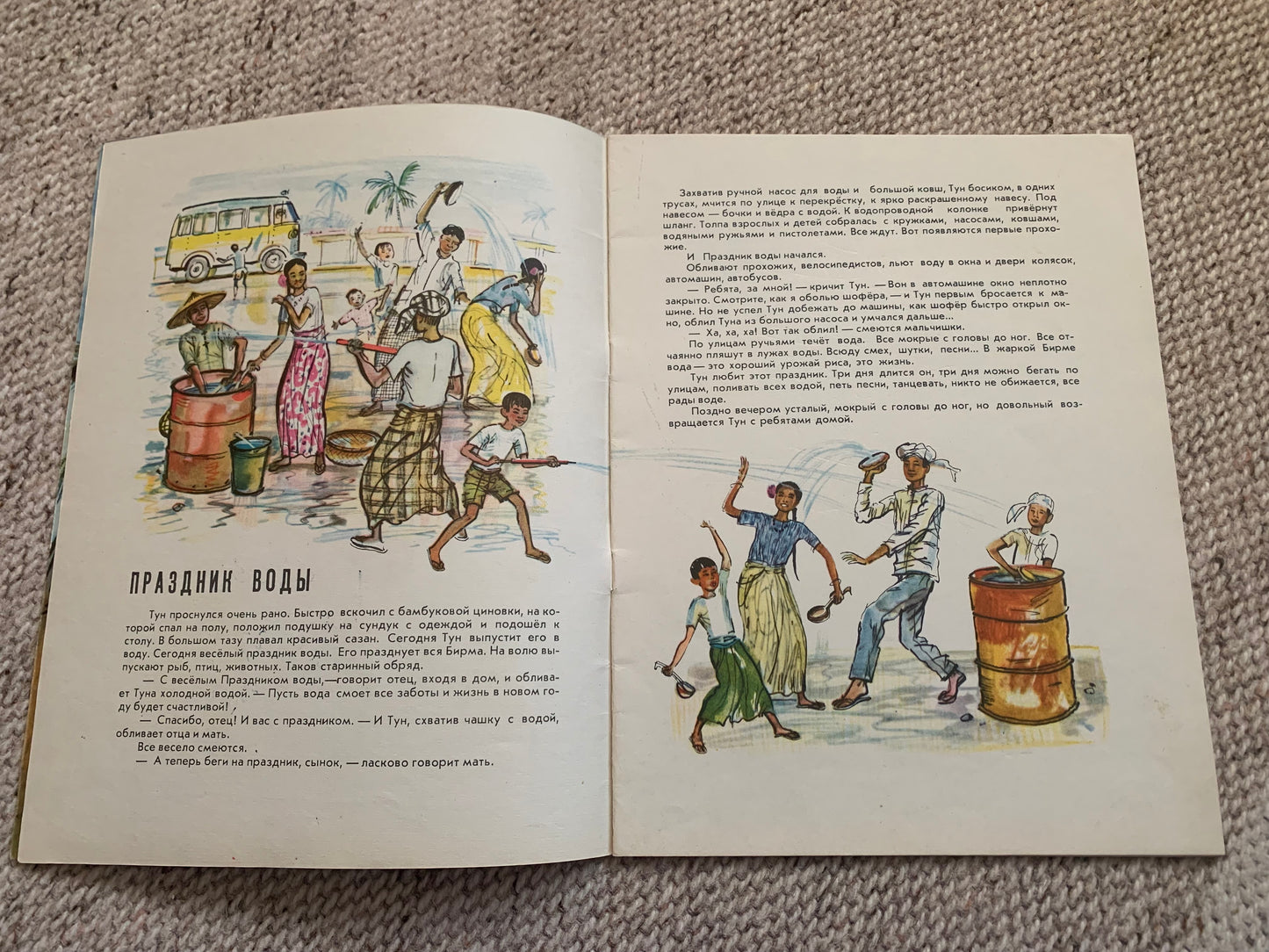 Vintage Russian Children's Book from Soviet Era - TUN and NYUN BOYS FROM BURMA - Made in USSR 1970 - Lovely illustrations