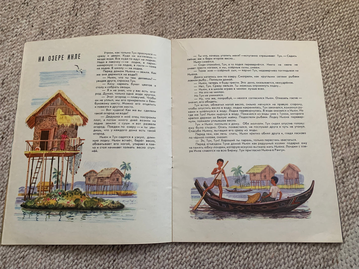 Vintage Russian Children's Book from Soviet Era - TUN and NYUN BOYS FROM BURMA - Made in USSR 1970 - Lovely illustrations