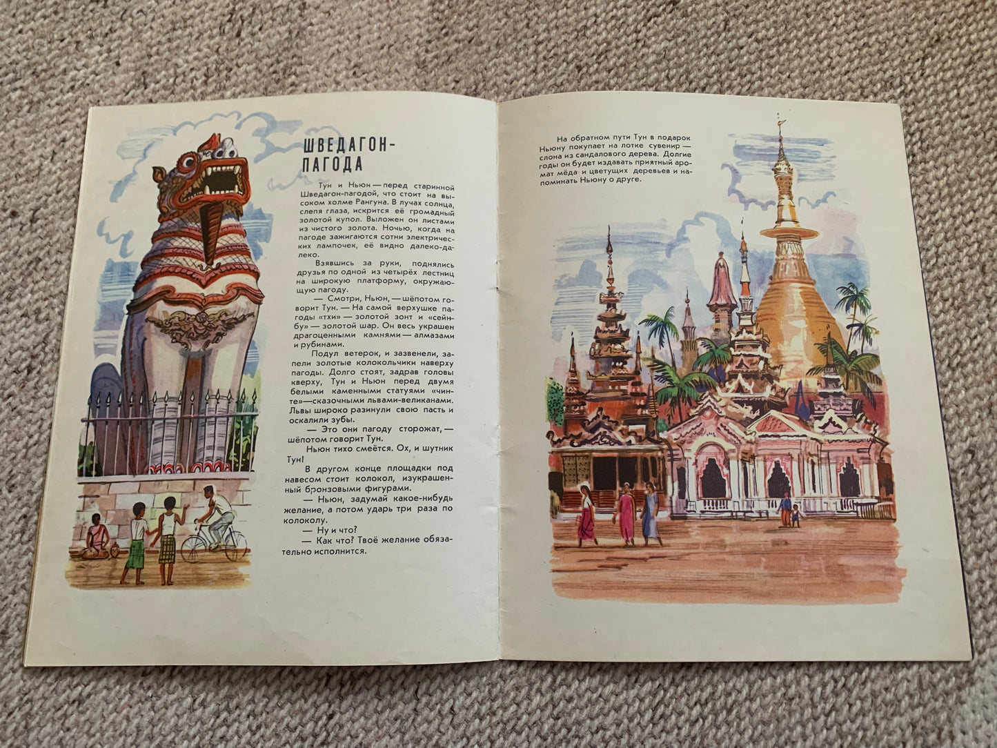 Vintage Russian Children's Book from Soviet Era - TUN and NYUN BOYS FROM BURMA - Made in USSR 1970 - Lovely illustrations