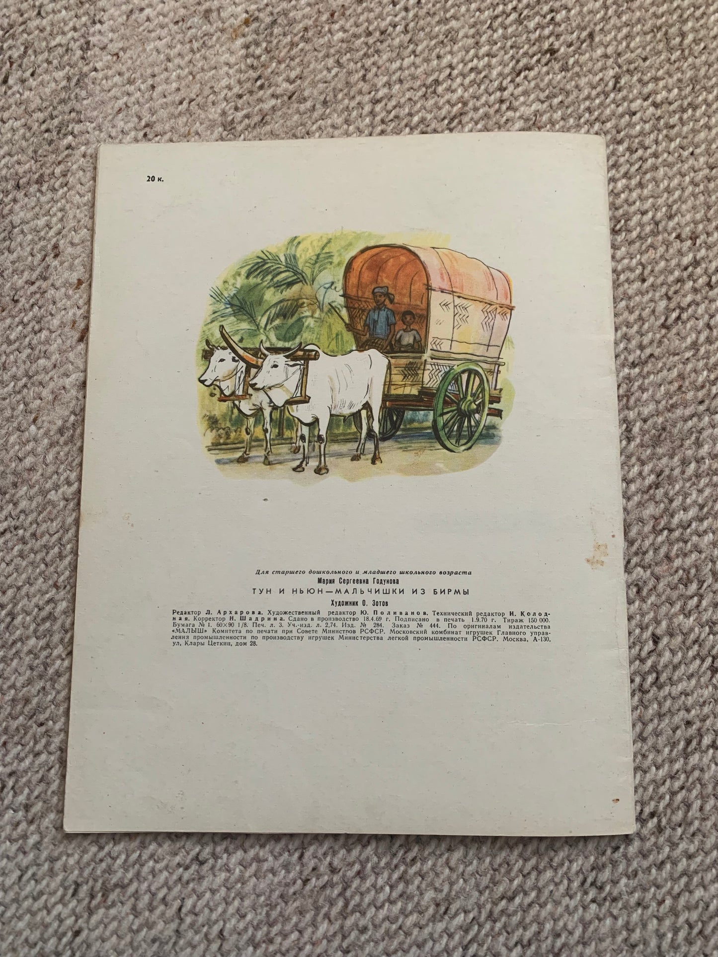 Vintage Russian Children's Book from Soviet Era - TUN and NYUN BOYS FROM BURMA - Made in USSR 1970 - Lovely illustrations