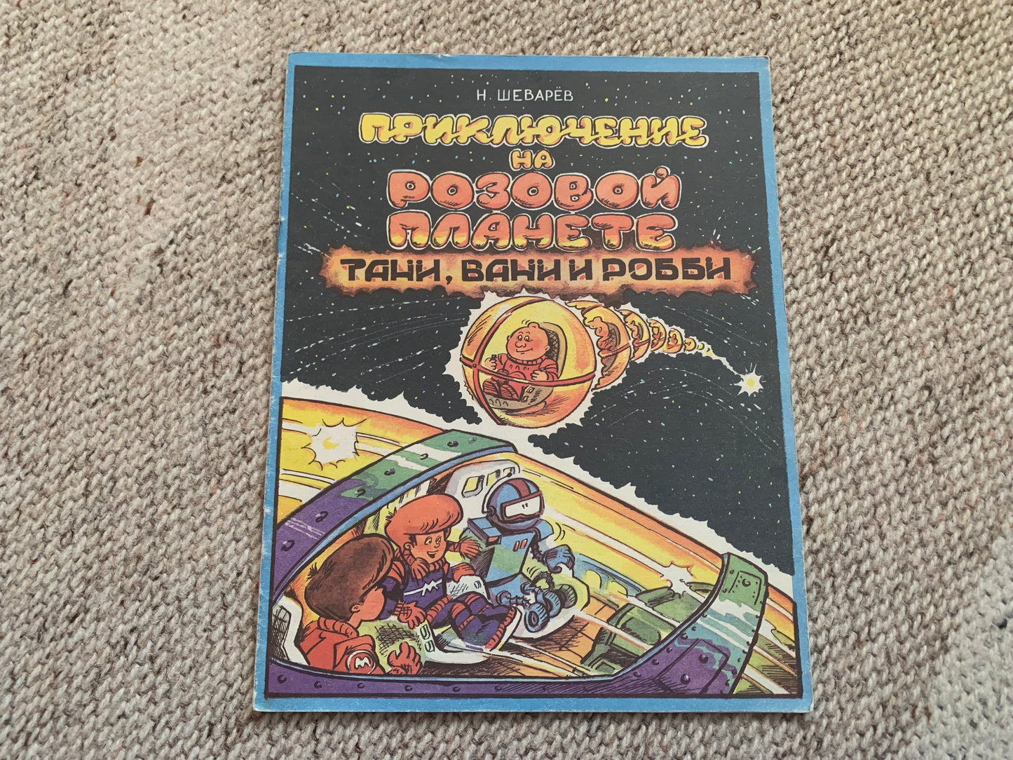 Vintage Russian Children's Book from Soviet Era - Comic picture book - Made in USSR 1991 - gorgeous illustrations