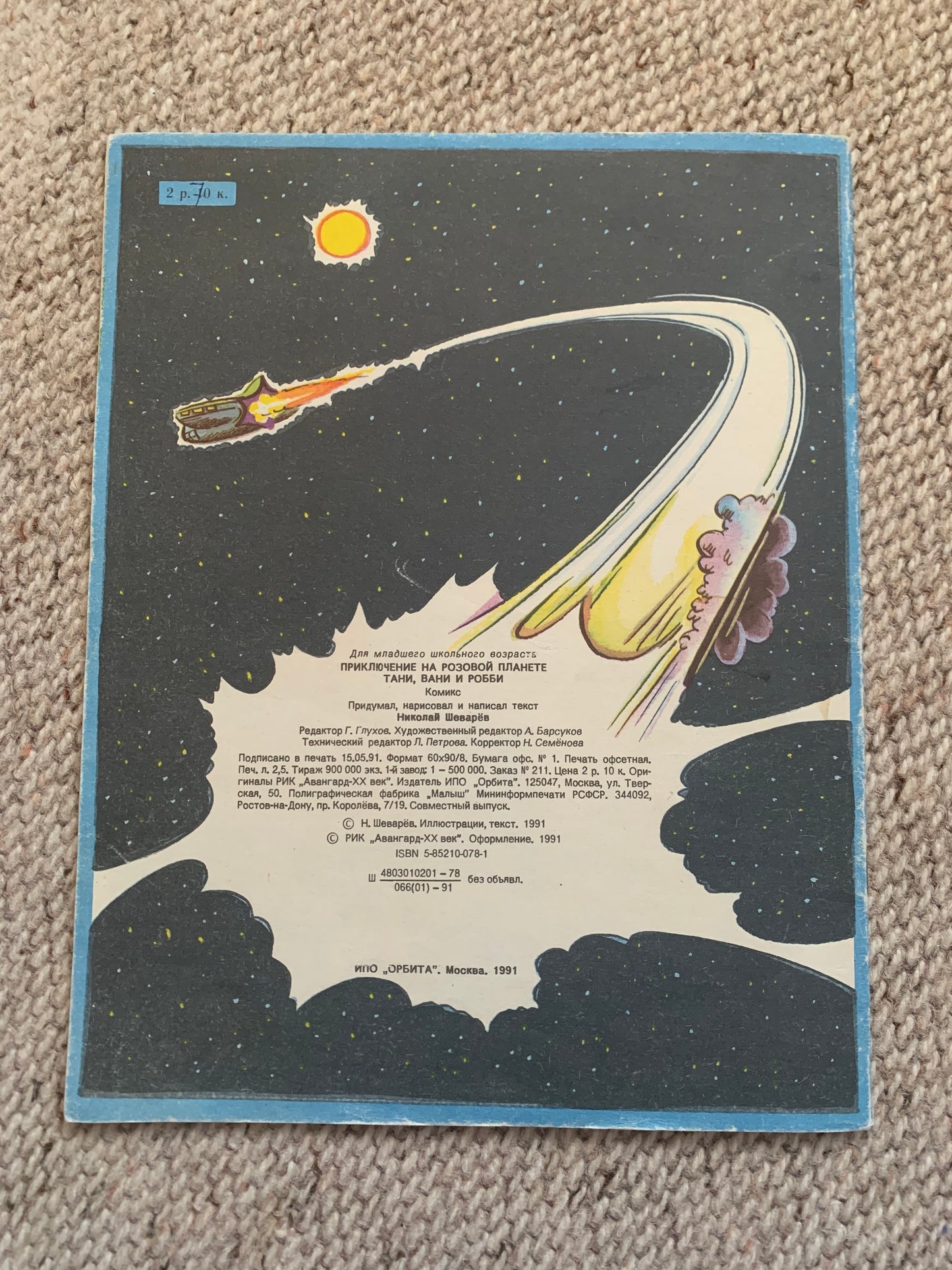 Vintage Russian Children's Book from Soviet Era - Comic picture book - Made in USSR 1991 - gorgeous illustrations