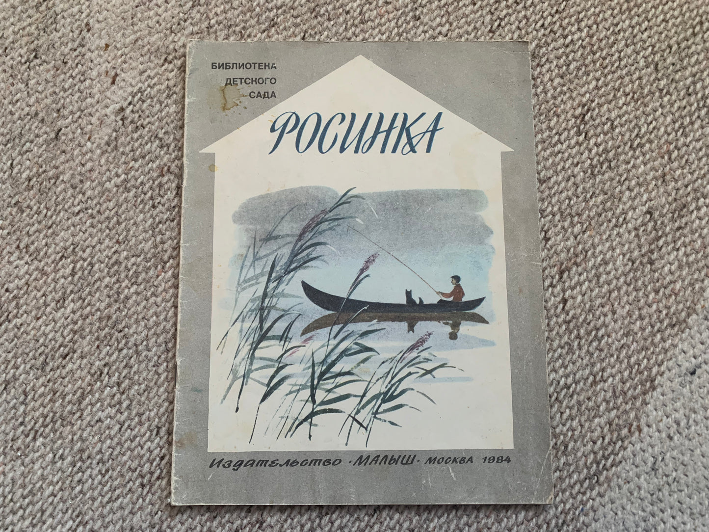 Vintage Russian Children's Book from Soviet Era - DEWDROP - РОСИНКА - Made in USSR 1989 - gorgeous illustrations