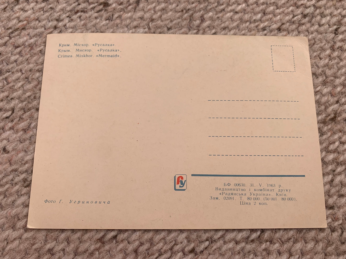 Crimea postcard - Крим - Крым - Crimée - Collectible Crimea view card - Soviet Ukraine - Printed in USSR - 1963 - unused