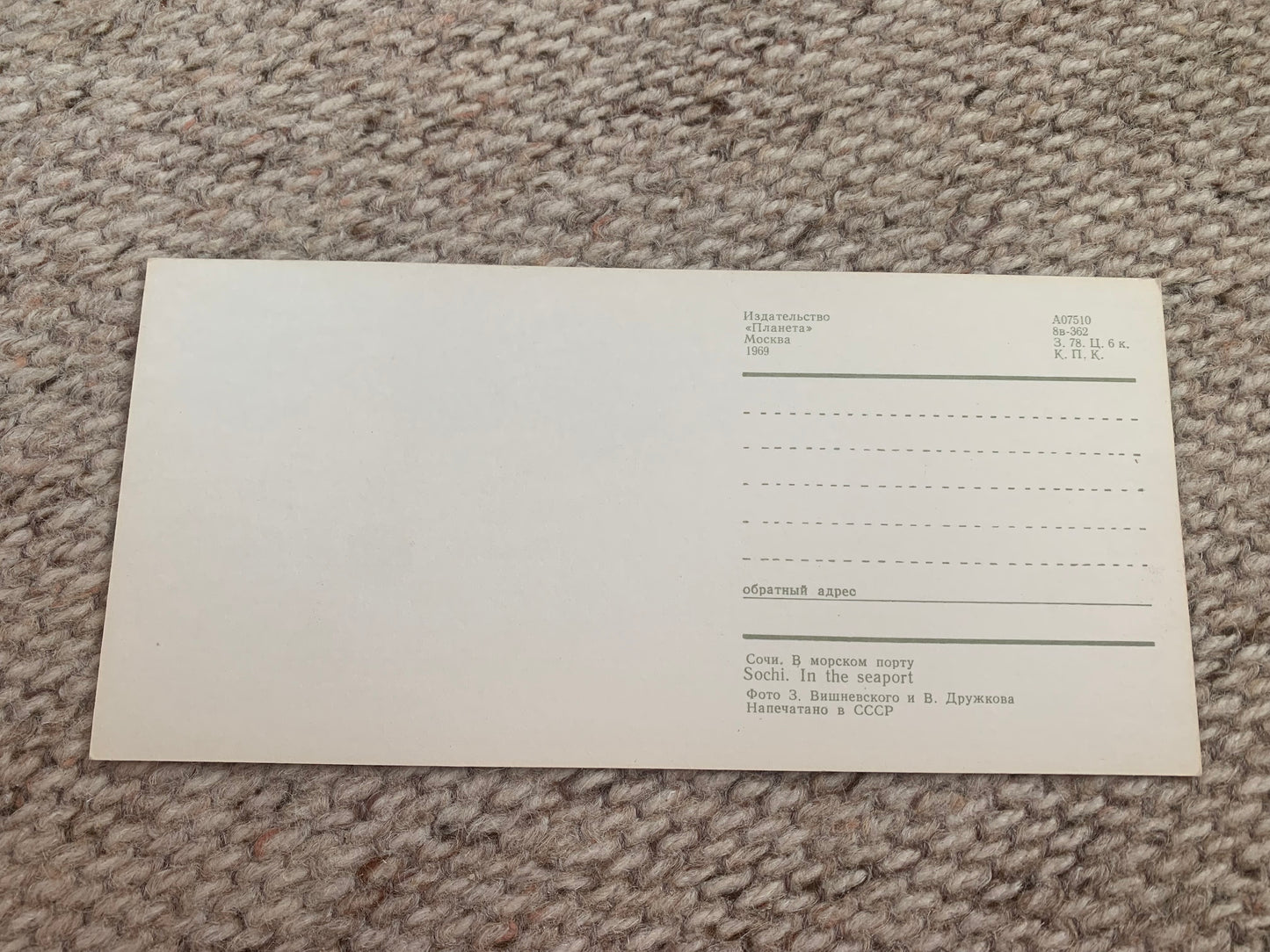 Sochi postcard - Сочи - Soviet Russia - Printed in USSR - 1969 - unused