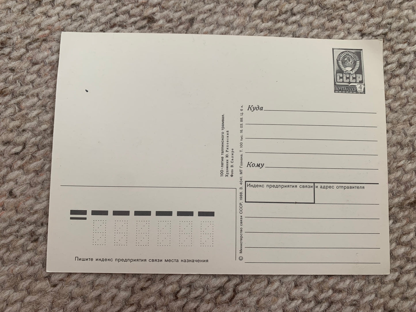 Soviet Estonia view card - 100 years of TRAM in Tallinn - Printed in USSR - 1988 - Unused