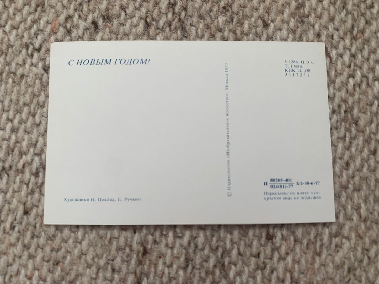 Soviet art postcard - New Year Christmas Greeting Card - Artists N. Poklad, B. Ruchkin - Russia USSR - 1977 - unused