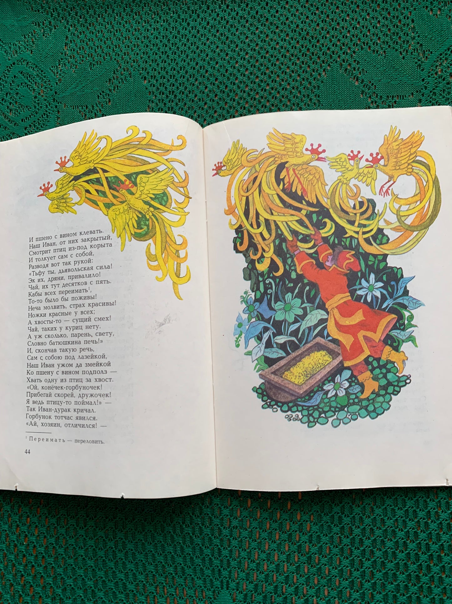 Vintage Russian Children's Book - P.P. ERSHOV - The Humpbacked Horse - 1985