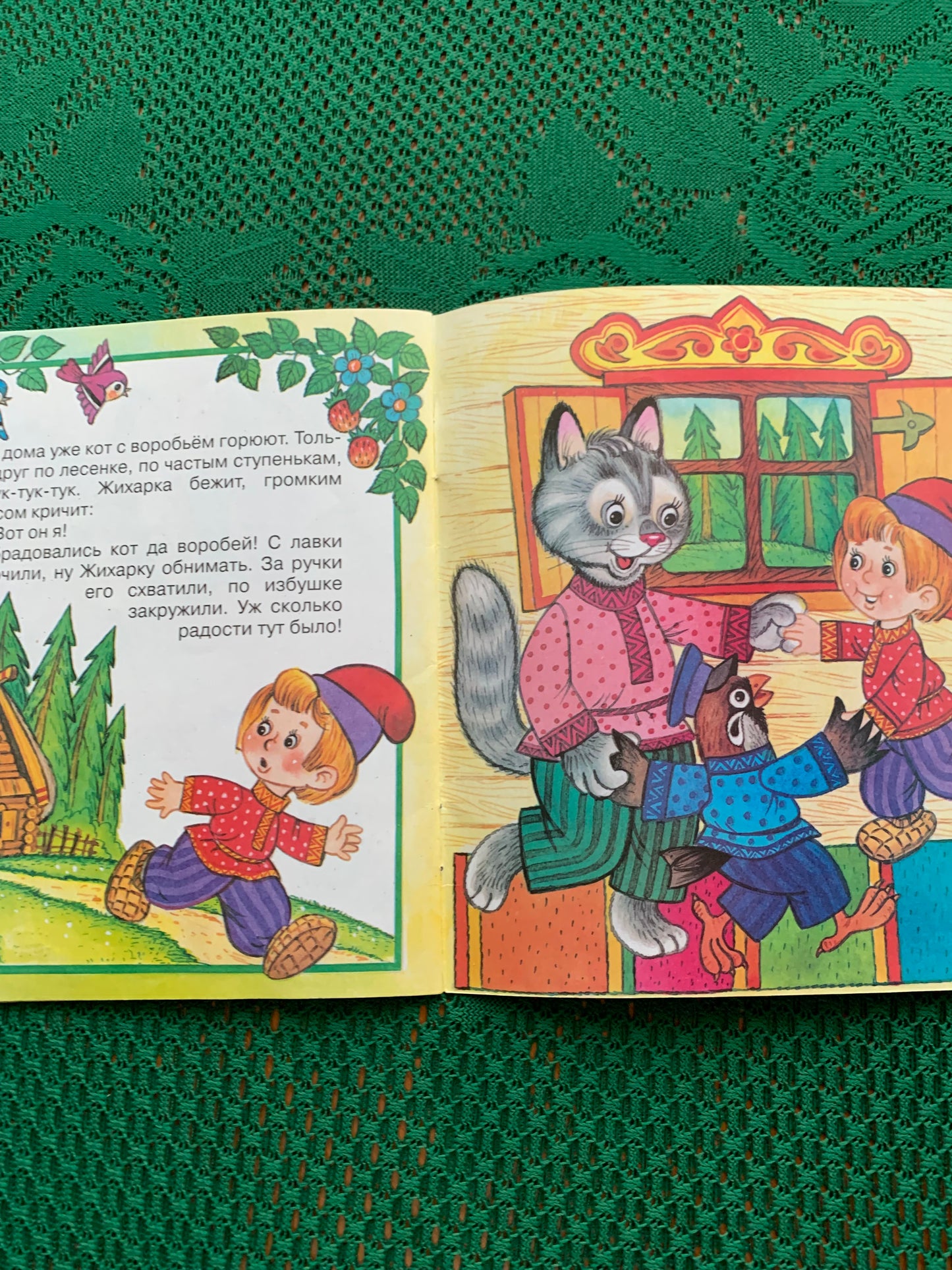 Vintage Russian Children's Book - A boy named ZHIKHARKA - 2006