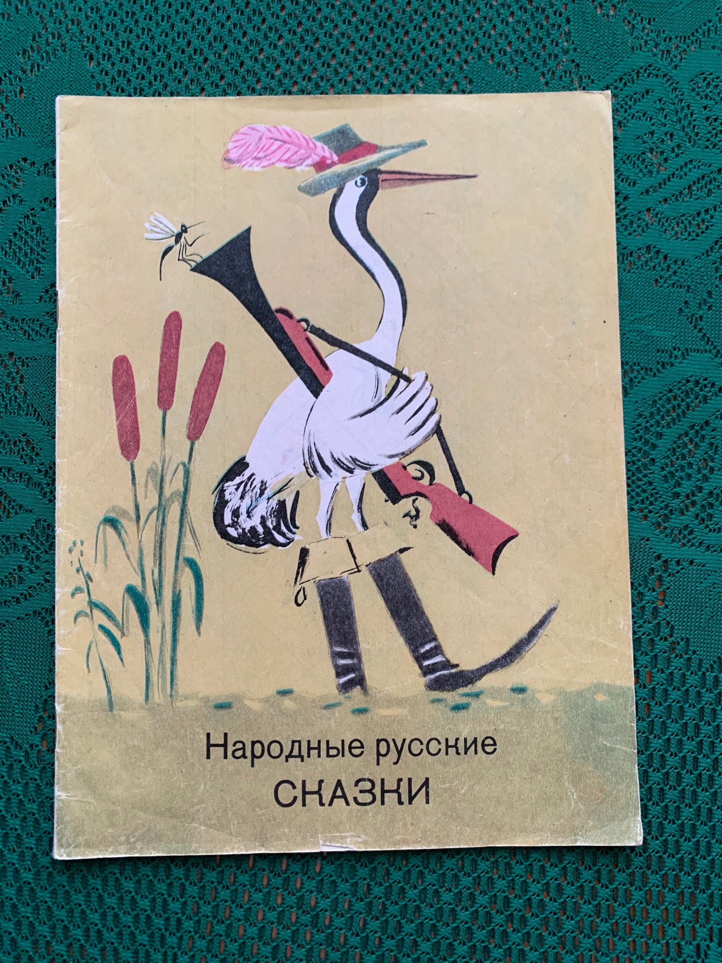 Vintage Russian Children's Book - RUSSIAN FOLK TALES - 1985