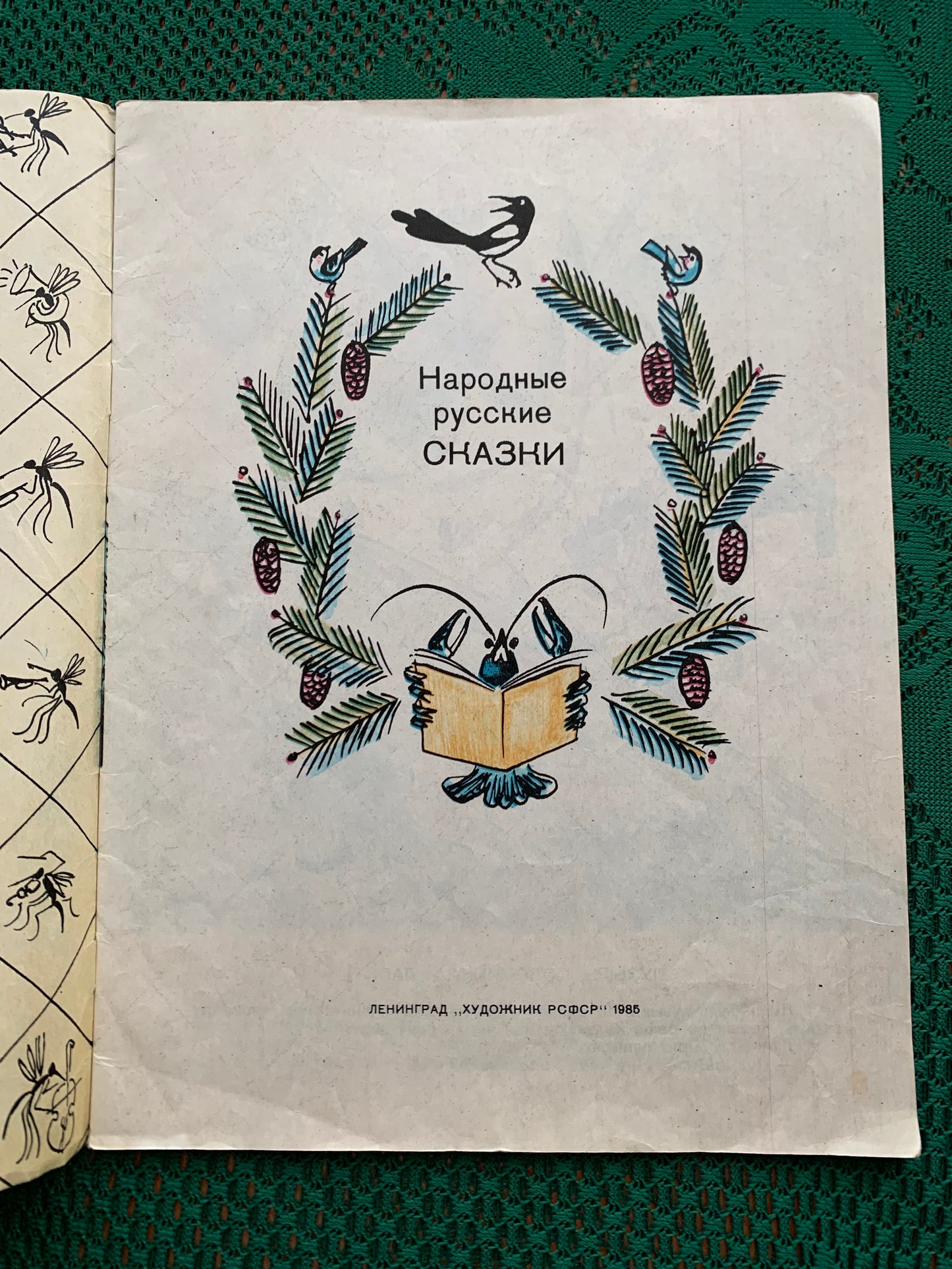Vintage Russian Children's Book - RUSSIAN FOLK TALES - 1985
