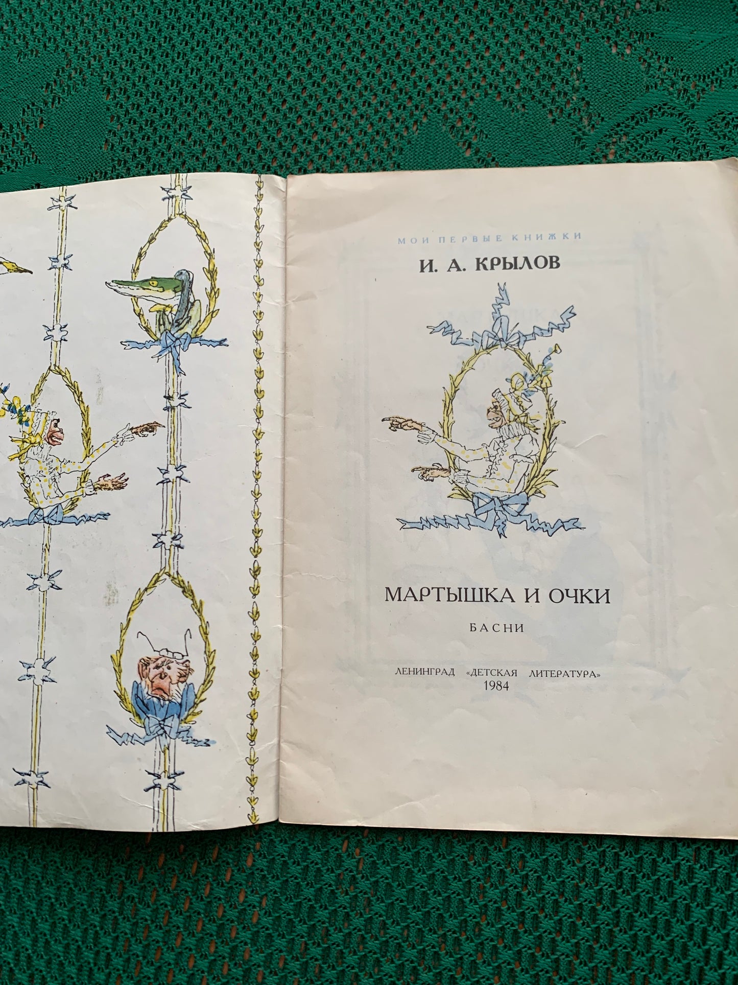 Vintage Russian Children's Book - I. A. KRYLOV - MONKEY AND GLASSES - 1984