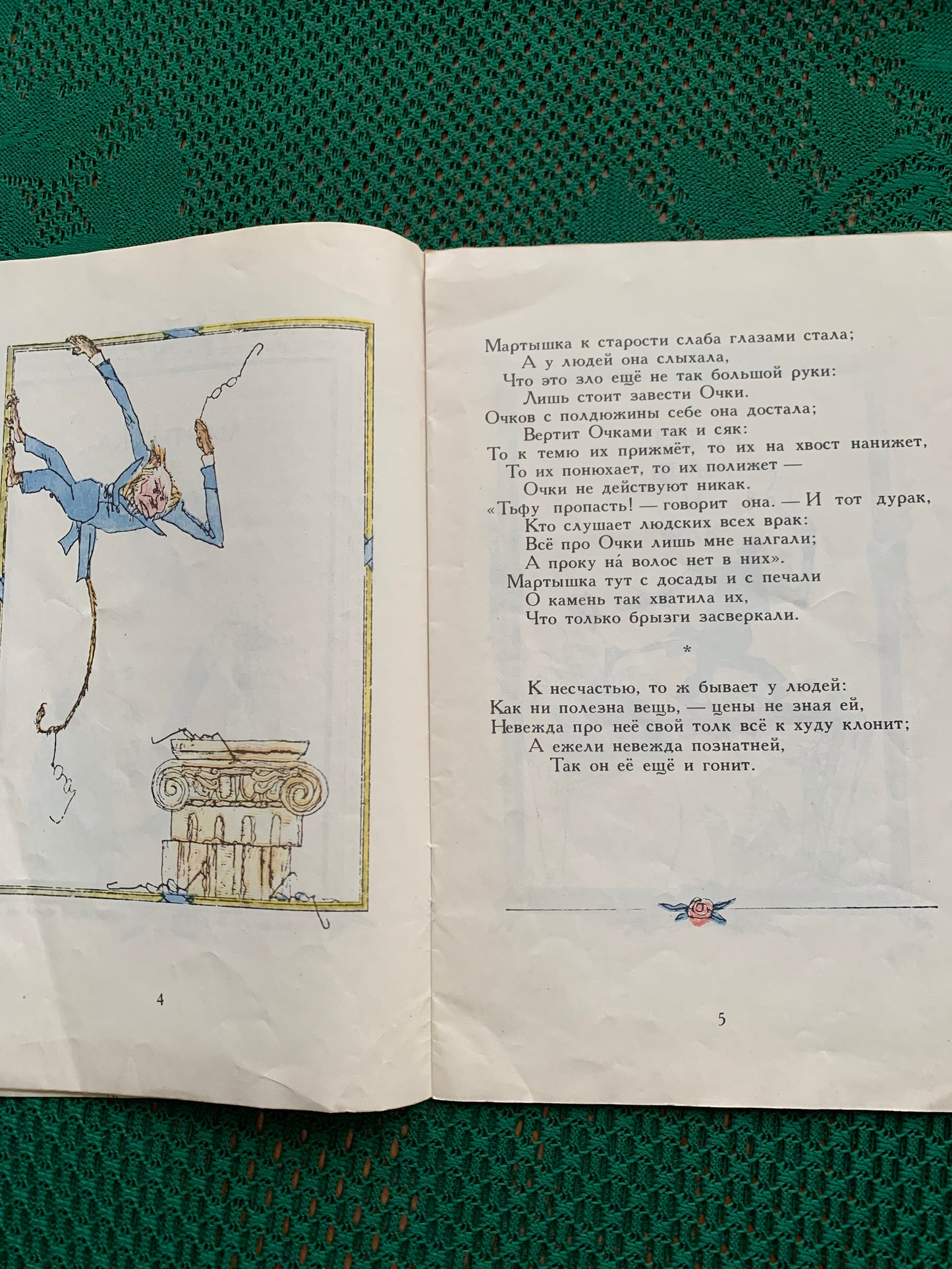 Vintage Russian Children's Book - I. A. KRYLOV - MONKEY AND GLASSES - 1984
