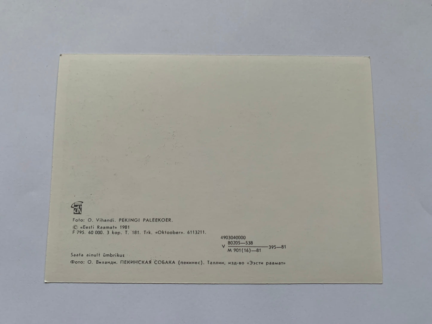 Estonian dog postcard - BEIJING PALACE DOG - 1981 - unused