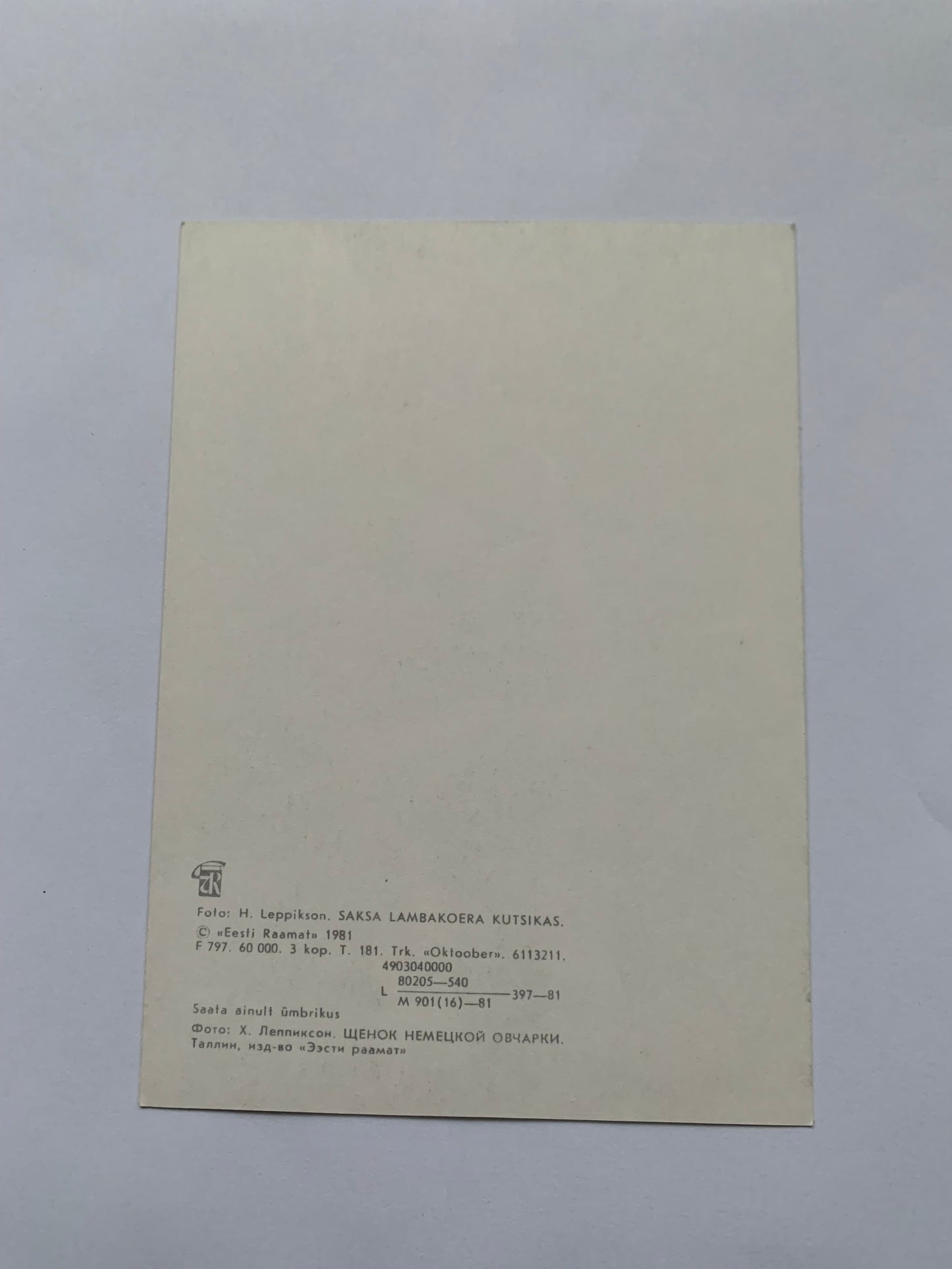 Estonian dog postcard - German Shepherd Puppy - 1981 - unused