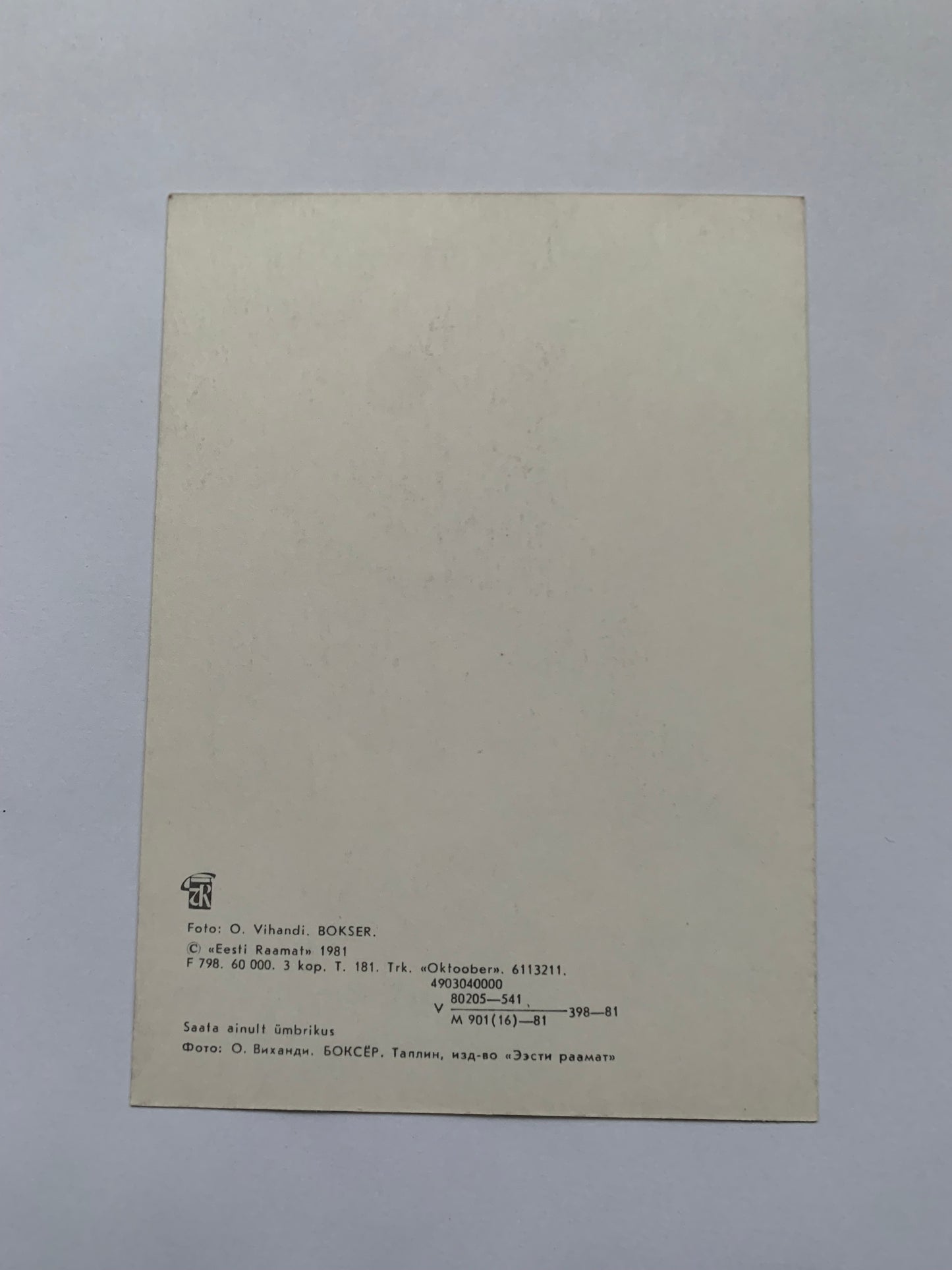 Estonian dog postcard - BOXER - 1981 - unused