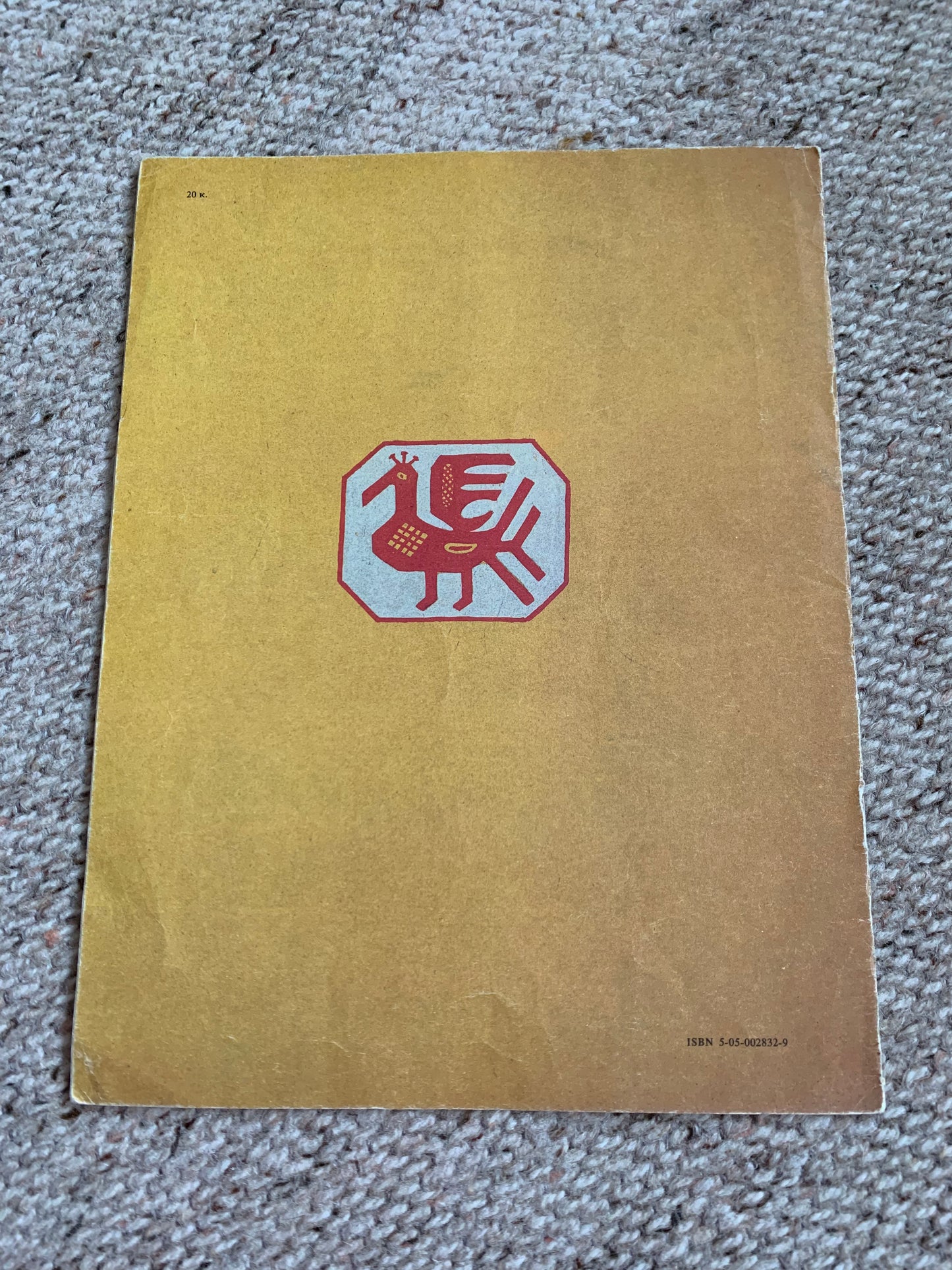 Vintage Russian Children's Book in English - THE FOX and THE TRUSH - Russian Folk Tale - 1984