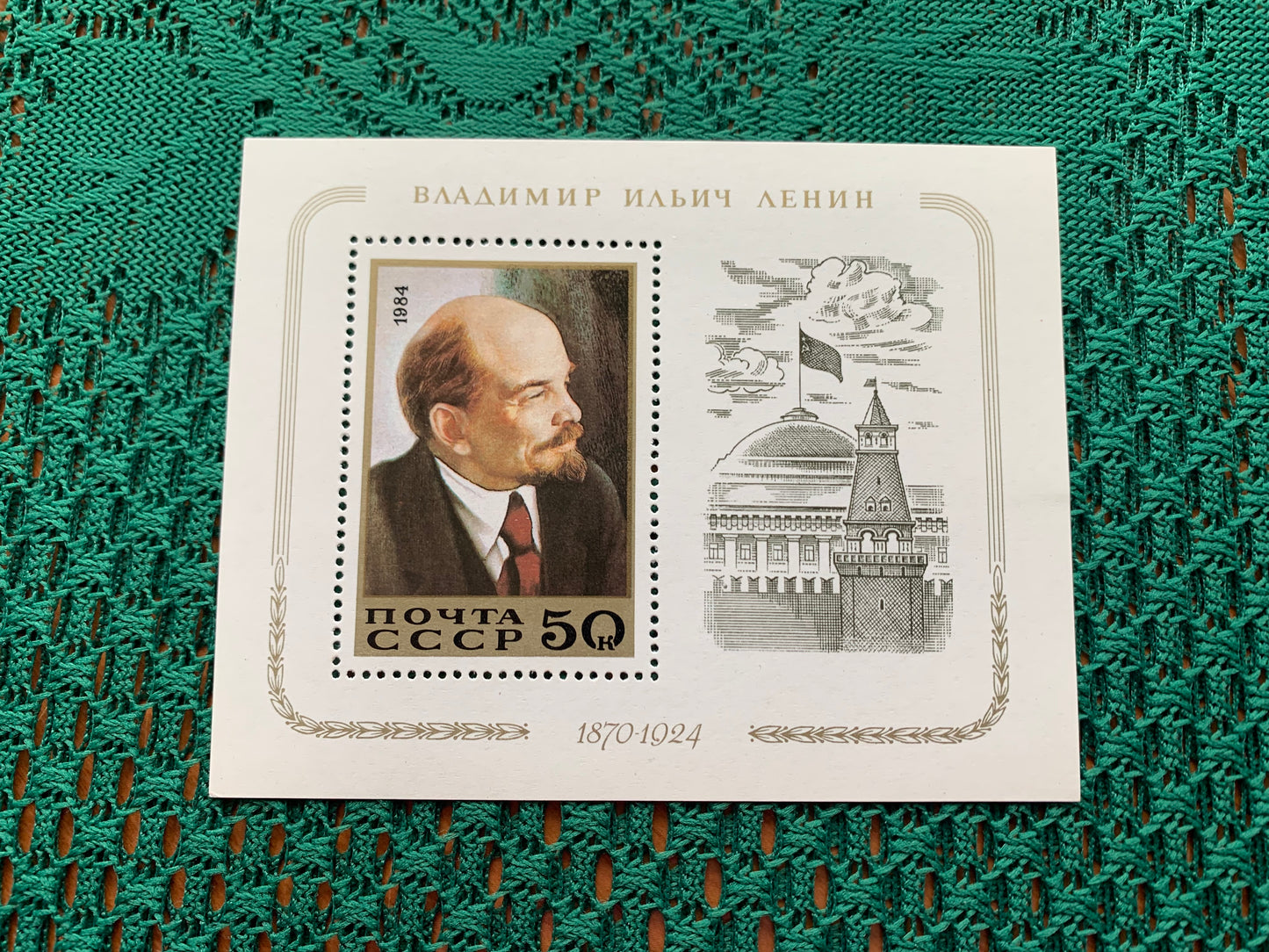 LENIN postage stamp - unused block - Soviet stamp - collectible - Issued in USSR / CCCP 1984