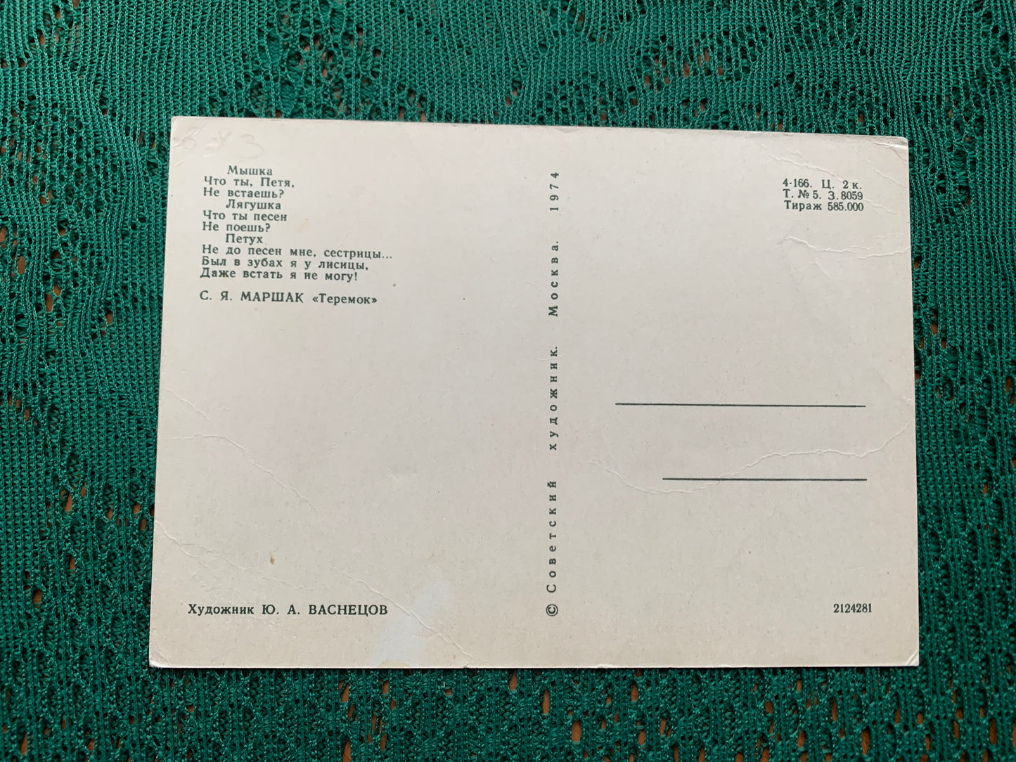 Fairy-tale postcard - S.Marshak “Teremok” - Printed in USSR - 1974 - unused