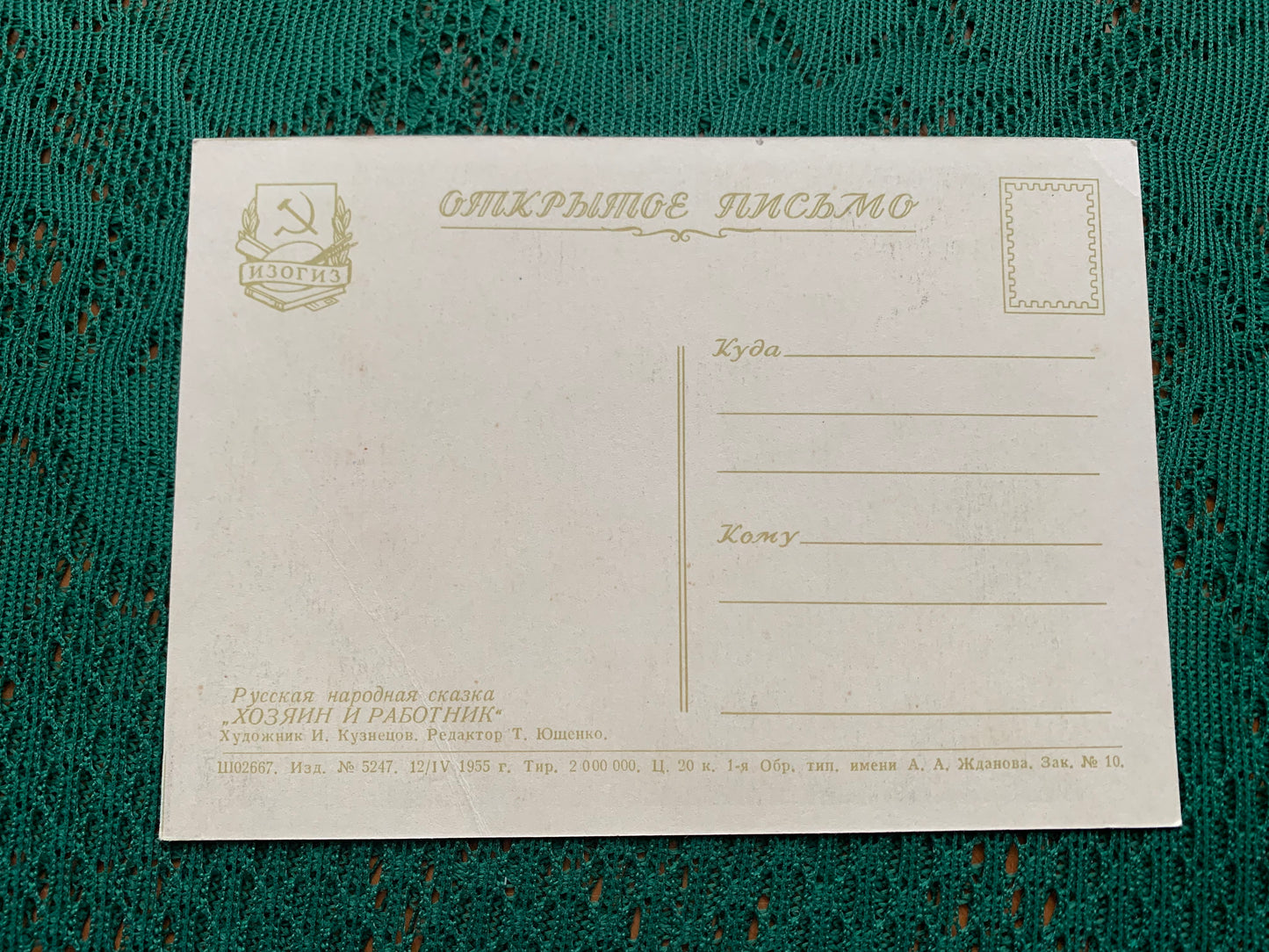 Fairy-tale postcard - Russian folk tale “Owner and Worker” - Printed in USSR - 1955 - unused