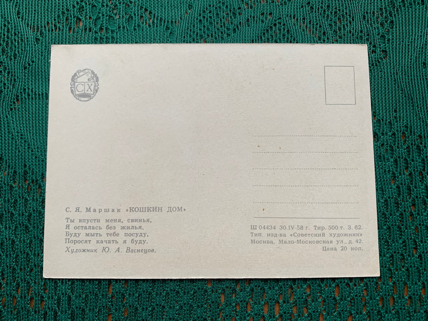 Fairy-tale postcard - S.Marshak “CAT’S HOUSE” - Printed in USSR - 1958 - unused