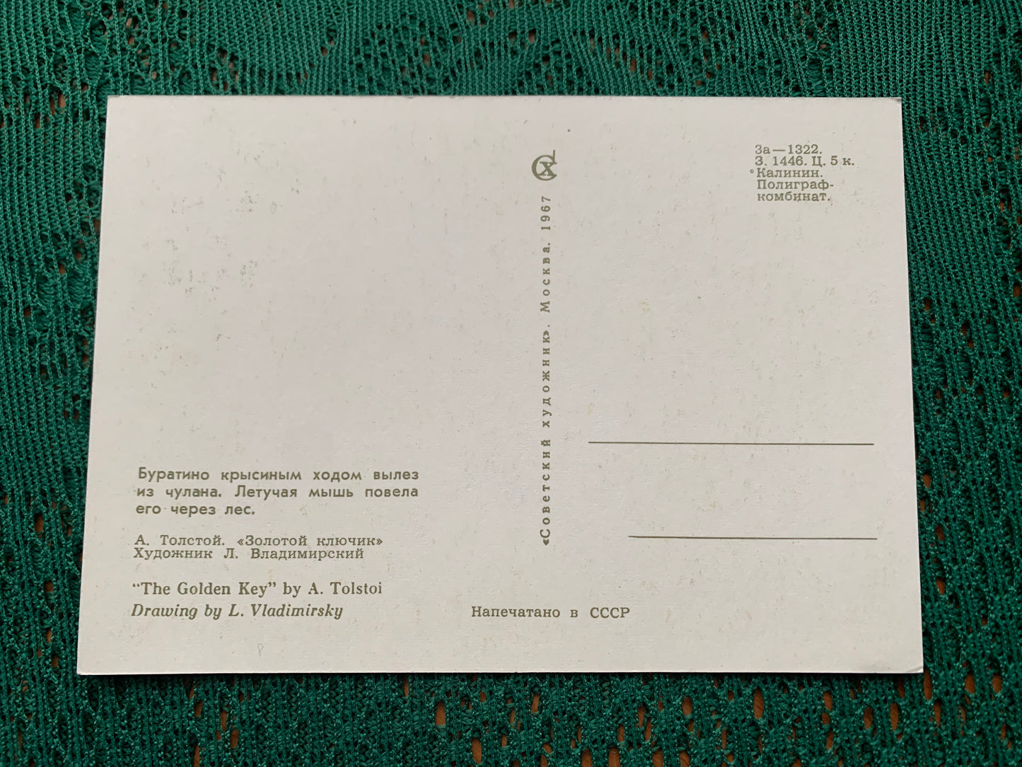 Fairy-tale postcard - "The Golden Key" by A.Tolstoi - Printed in USSR - 1967 - unused